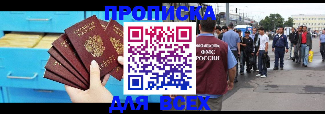прописка ребенка в Волгореченске