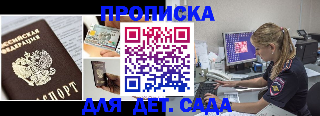 прописка в квартире в Волгореченске
