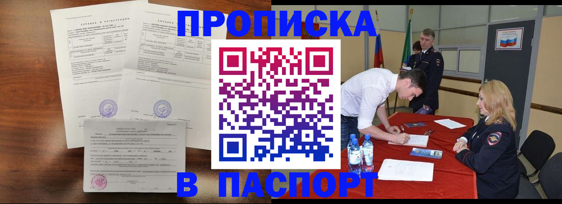 прописка ребенка в Волгореченске
