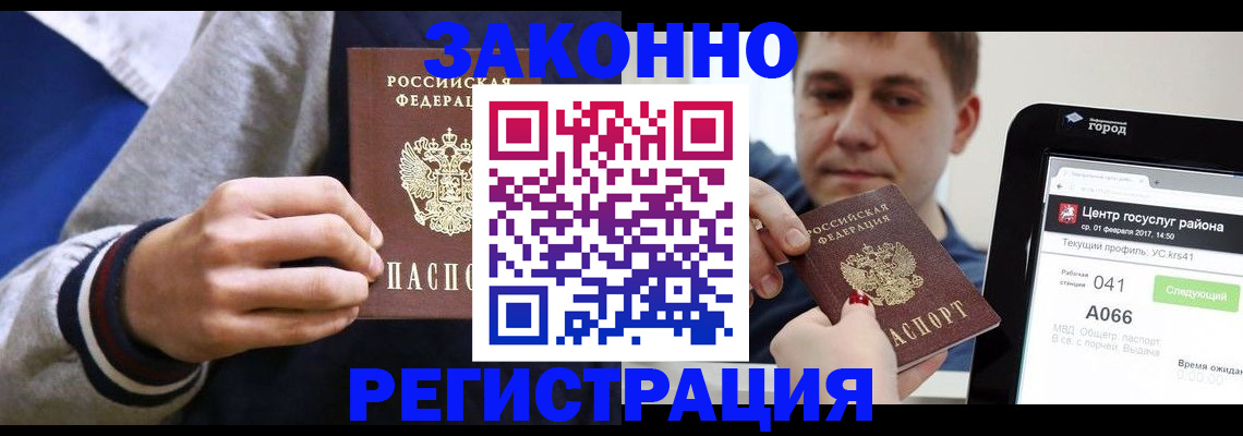купить прописку в Волгореченске
