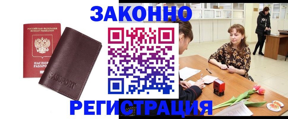 прописка для работы в Волгореченске