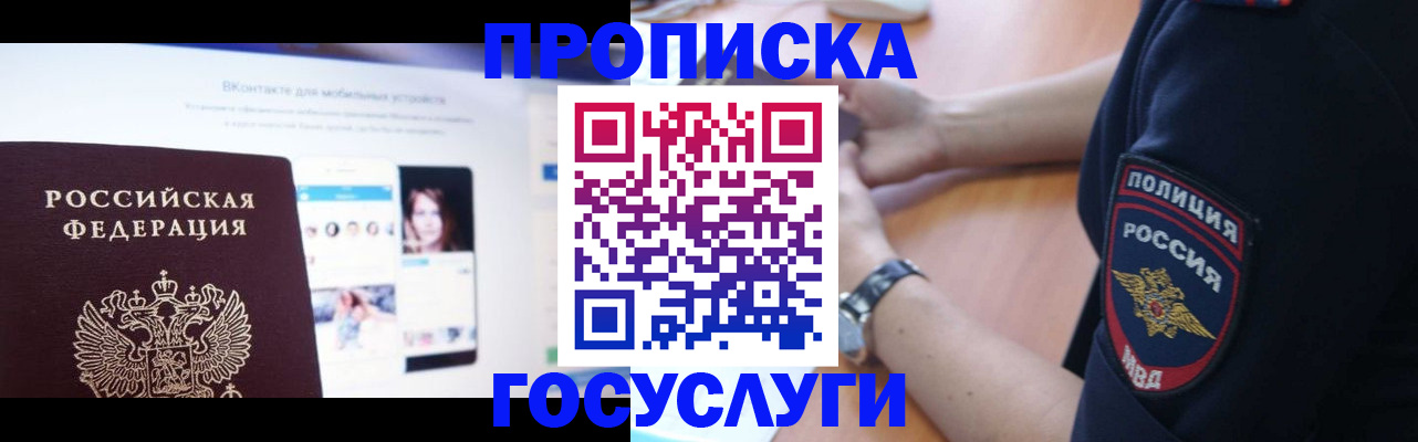 временная регистрация для школы в Волгореченске