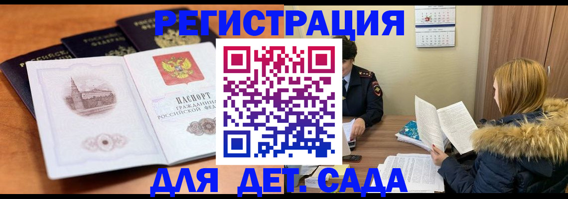 временная прописка в Волгореченске